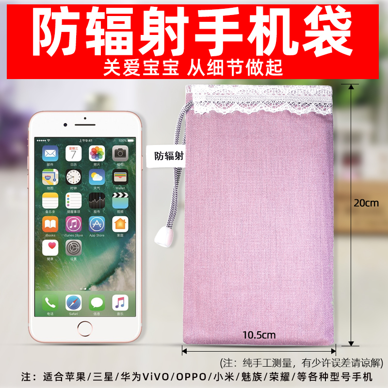 Anti-Radiation Mobile Phone Bag, Mobile Phone Case, Mobile Phone Case for Pregnant Women, Universal Shielding Mobile Phone Signal