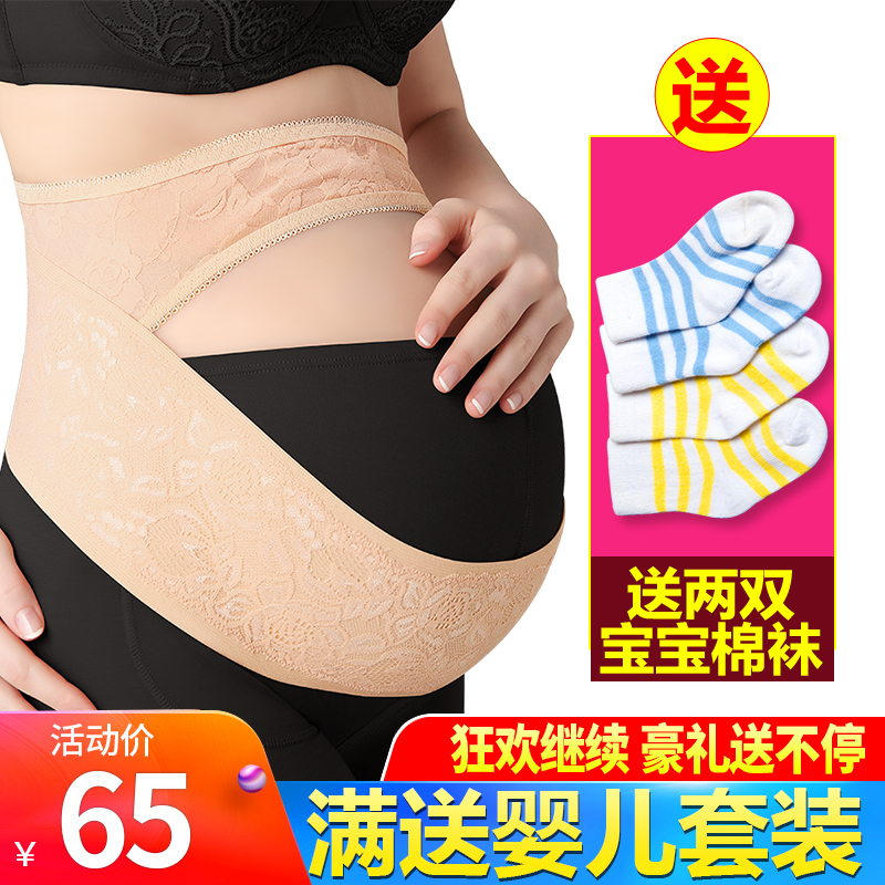 Support abdominal belt Third trimester pregnant women pubic pain Belly belt Waist support Four seasons invisible support abdominal belt for pregnant women