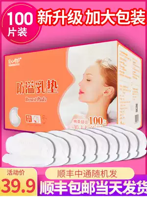 Milk spill pad Lactating milk spill pad Disposable anti-milk pad leak-proof milk isolation pad Anti-overflow milk paste One-time inner gasket