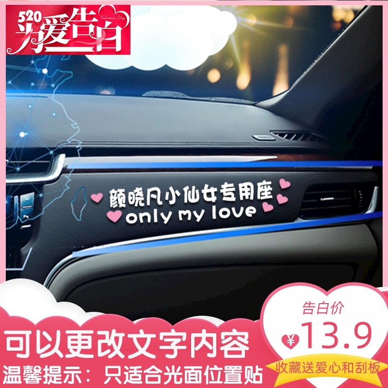 New personalized custom creative little fairy special seat stickers Girlfriend special seat wife special passenger cab car stickers