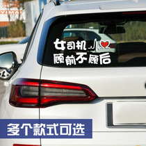 Novice female driver car stickers Novice on the road regardless of the front and rear body stickers Car decoration rear rear glass stickers