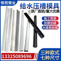 Aluminum mold reserved tank water voltage tank wall water pipe PPR strip PVC pipe building water supply pressure tank mold aluminum film tool