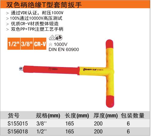 Steel Shield Premium Professional Insulation T Type Sleeves Inner Hexagon Wrench S155015 S156018 resistant to high pressure 1000V