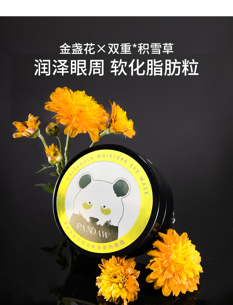 pandaw 潘达 海藻蛇毒眼膜贴 图1