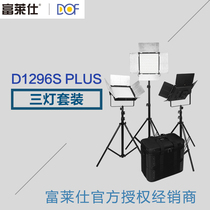 Fulai Shi DOF D1296S LED film and television light set micro film light l camera light photography external light board