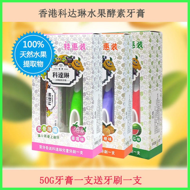 3 Hong Kong Codalene Children's toothpaste plant enzyme watermelon fragrant orange strawberry anti-tooth solid tooth breath fresh