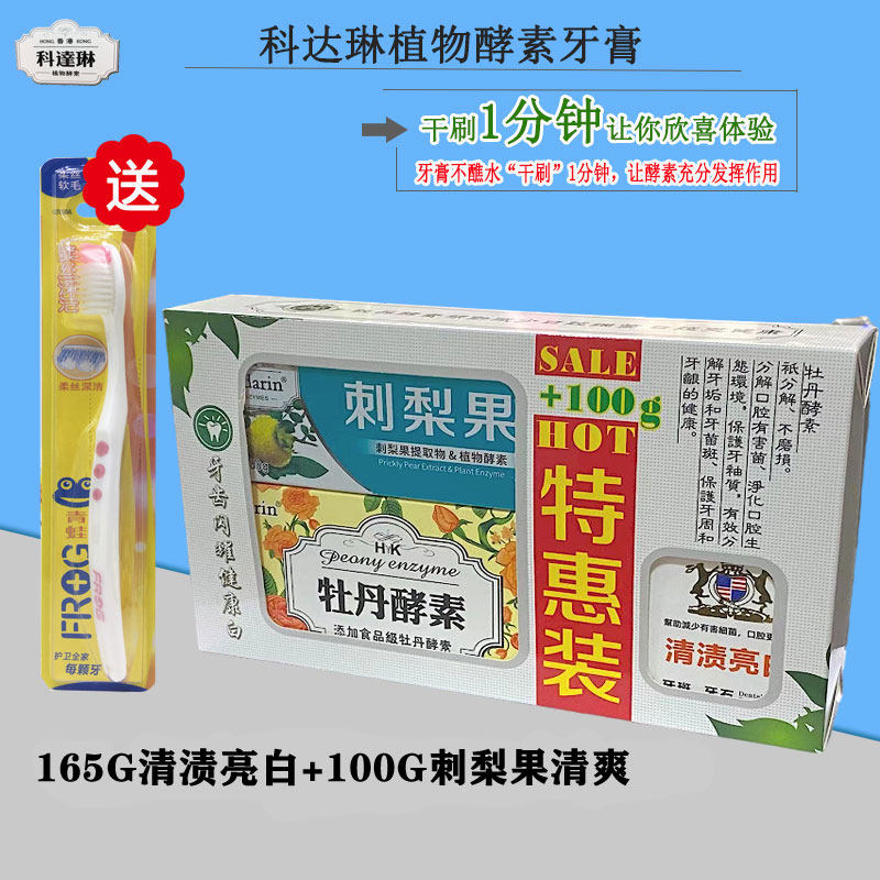 Hong Kong Cordalene Plant Enzyme Toothpaste Brightening White Stain Breath Fresh Whitening Scent Type Cleaning 165G Suits