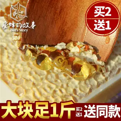 Buy 2 get 1 beehive honey self-produced soil honey pure old nest honey natural nectar chewing eat boxed honeycomb honey a catty