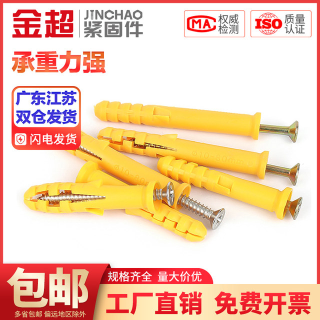 Golden super small yellow croaker plastic expansion tube expansion screw rubber plug bolt 681012mm self-tapping screw set