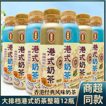 Food stall Hong Kong style milk tea 290ml bottled low sugar milk tea drink ready to drink Hong Kong stockings milk tea black tea milk tea