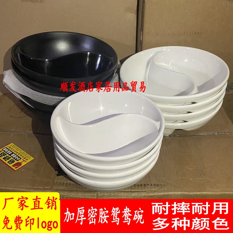 Melamine Chongqing Noodles, Chao Shou (Dumplings), Yuanyang (Double-Compartment) Bowl, Creative Ramen Bowl, Rice Noodle Bowl, Double-Compartment Snail Noodle Bowl, Tai Chi Bowl