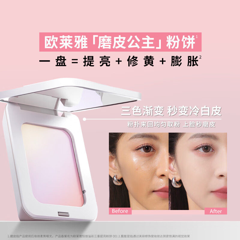 欧莱雅磨皮公主粉饼测评|定妆提亮+修黄控油遮瑕一饼搞定!2025年最值得入手的散粉礼物推荐-粉饼-淘宝好物网