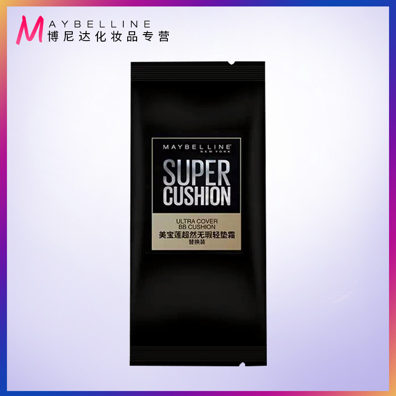 美宝莲气垫bb霜替换装黑金持久滋润保湿隔离自然贴合粉底遮瑕正品
