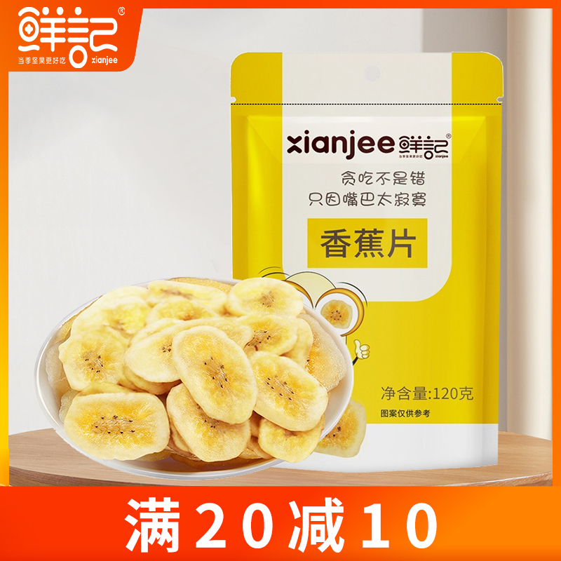 Fresh remember net red banana peel slice crisp banana slice 120g *4 candied fruit dried plantain dried snack snack snack