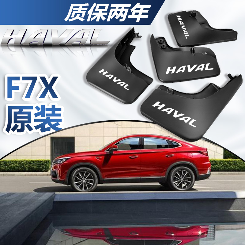 Harvard F7x fender Great Wall Harvard F7 modified special fender car anti-mud board original original free hole