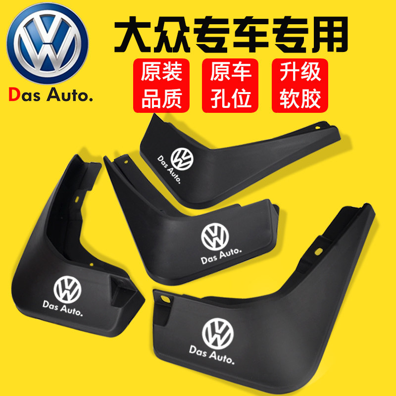 Original special Volkswagen New speed Tengbaolai Langyi Maitengtuan Santana Passat Jetta car fender