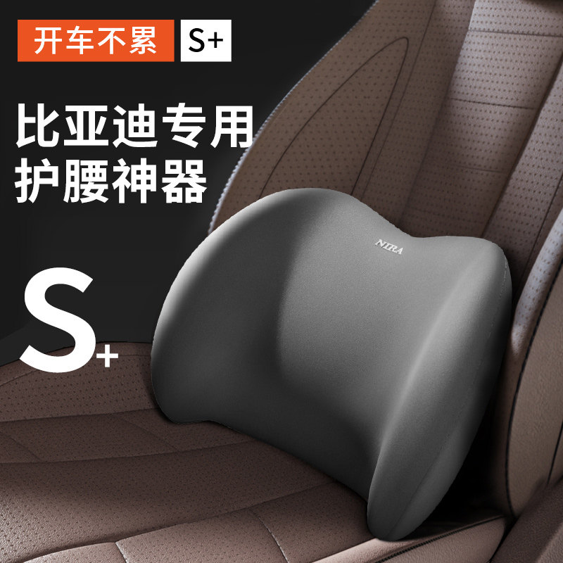 适用比亚迪汽车腰靠汉宋plusdmi宋pro秦plus唐海豚元plus腰垫护腰