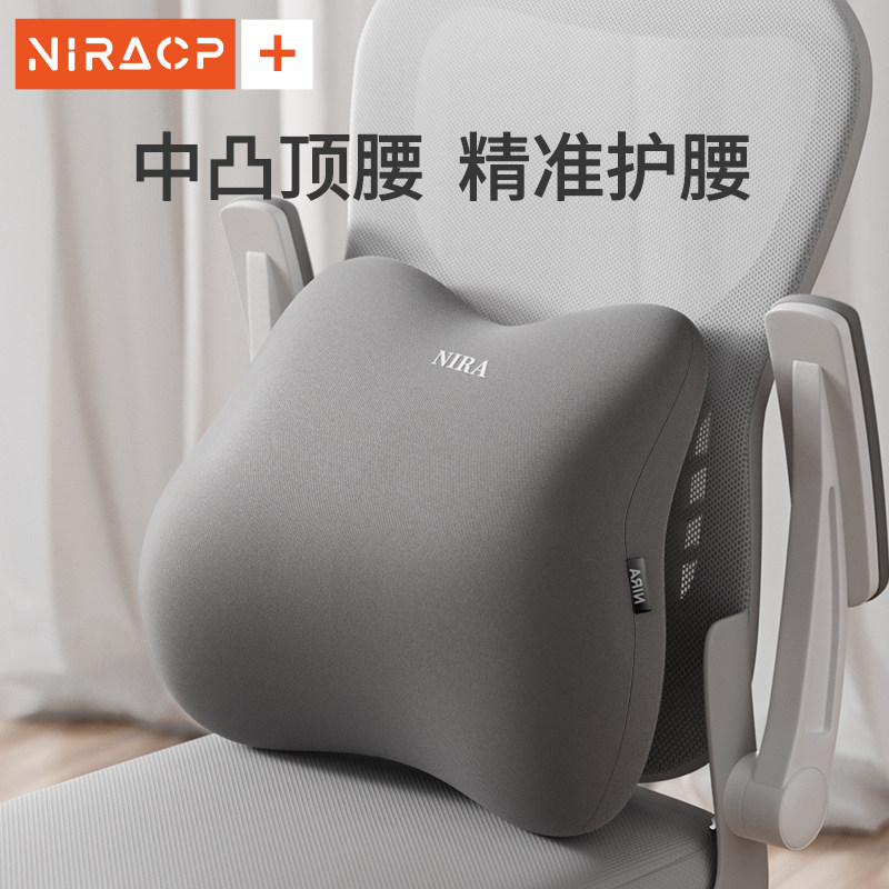 尼拉办公室腰靠靠垫座椅腰部支撑椅垫工位久坐神器腰托靠枕靠背垫