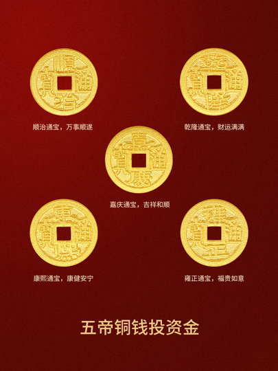 周六福黄金金币计价足金五帝钱币投资金饰收藏新年礼物