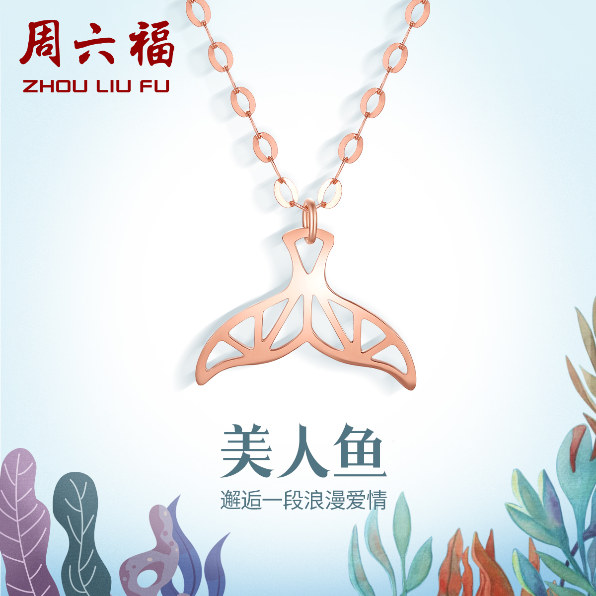 Saturday Fu 18K Gold Necklace Pendant Mermaid Simple Rose Gold AU750 Colorful Gifts for Girls