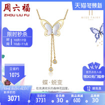 Zhou Liufu MISS series Yellow 18K gold necklace female H shell diamond butterfly pendant bright official flagship store