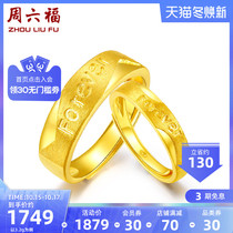 Zhou Liufu jewelry gold ring womens football gold couples live mens and womens ring pricing official flagship store