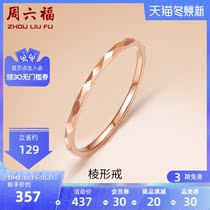 Zhou Liufu 18K gold ring female colorful rose gold color gold Au750 simple plain ring tail ring diamond ring kgold
