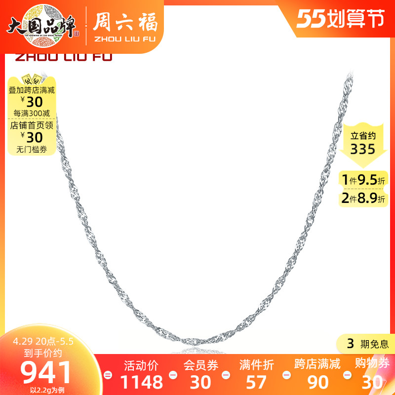 Weekly Saturday Foplatinum Platinum Platinum Corrugated Chain Necklace Flagship Store Special Cabinet Woman pt950 Lock Bones Chain Vegetarian Chain