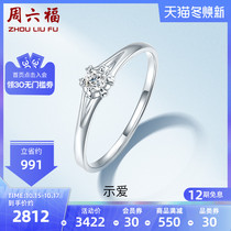 Zhou Liufu 18K gold diamond ring female bright M six claws flower marriage marriage ring official flagship store