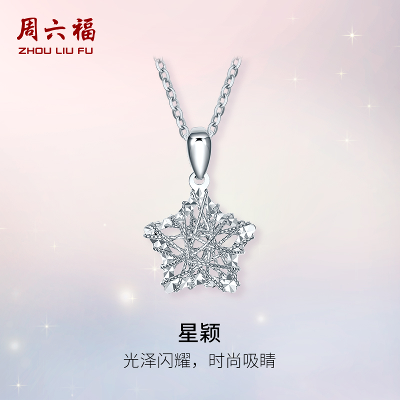 周六福プラチナペンダント女性pt950プラチナ願い星セパレートチェーンなしペンダント七夕ギフト公式