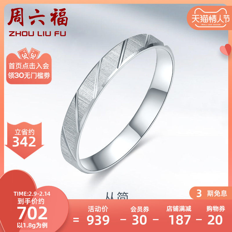 Saturday Fook PT950 platinum ring men ladies couple style one wedding engagement proposal platinum plain ring ring