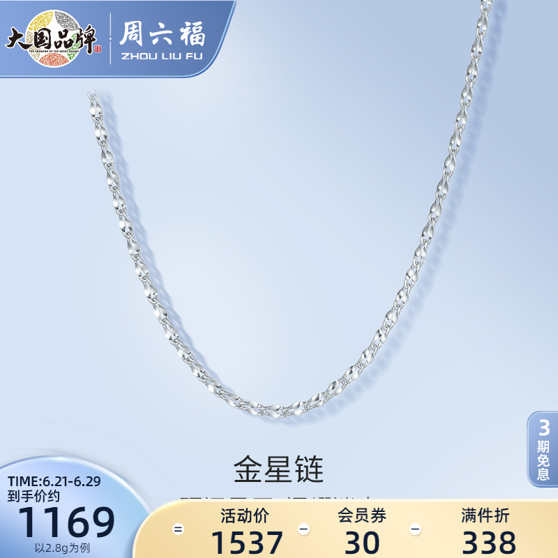 Weekly Six Foods pt950 Platinum Gold Gold Venus Chain Light Luxe Necklace Women Commute Small Crowdlock Bone Chain Advanced Sensation Vegetarian Chains