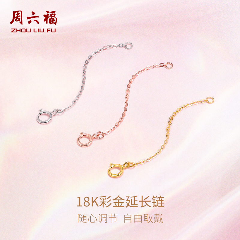 Saturday Fortune 18K Gold Necklace Extension Chain for Women Au750 Multicolor Gold Rose Gold Adjustable Qixi Gift Saturday Fortune 18K Gold Necklace Extension Chain for Women Au750 Multicolor Gold Rose Gold Adjustable Qixi Gift