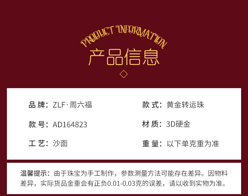 周六福 足金生肖鼠 黄金转运珠 1.08g 图7