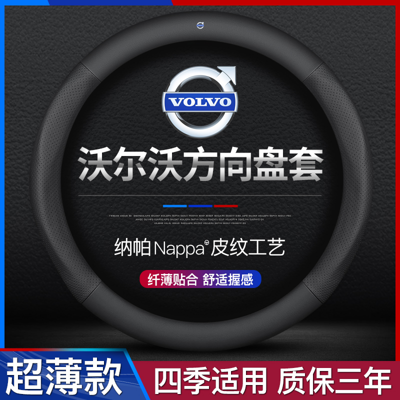Volvo Steering Wheel Case New XC60 XC90 XC40 S60 S90 V90 V60 Series Four Season Set