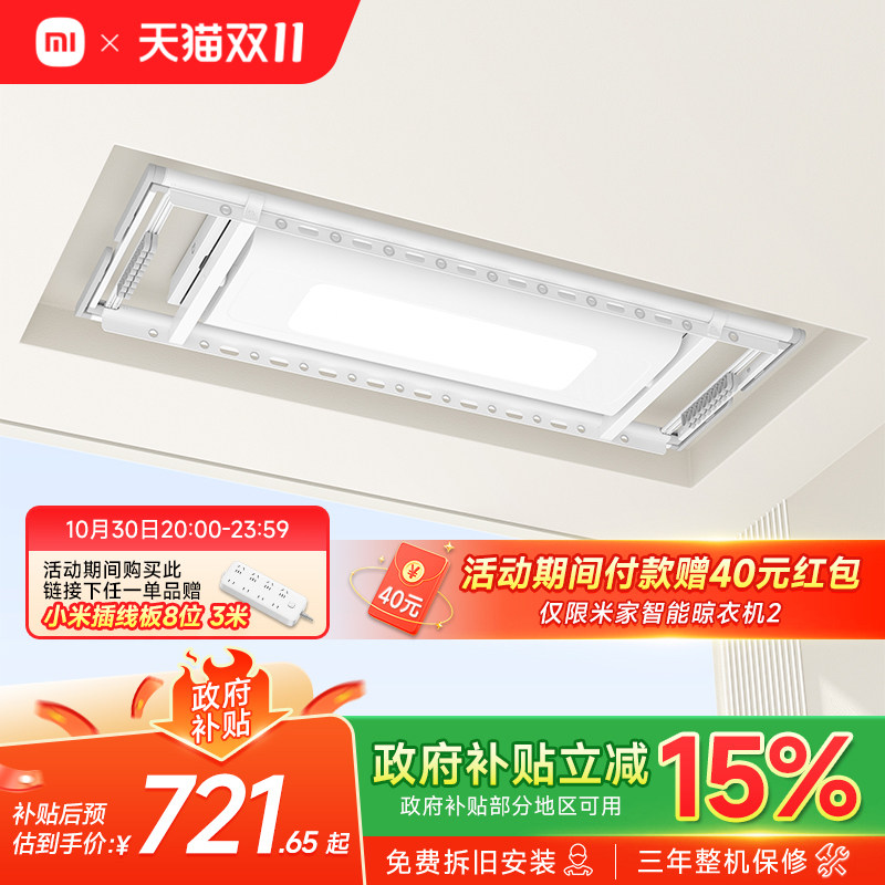 米家智能晾衣机1S电动升降晾衣架 隐形铝合金折叠晾衣杆 适用于阳台与卧室