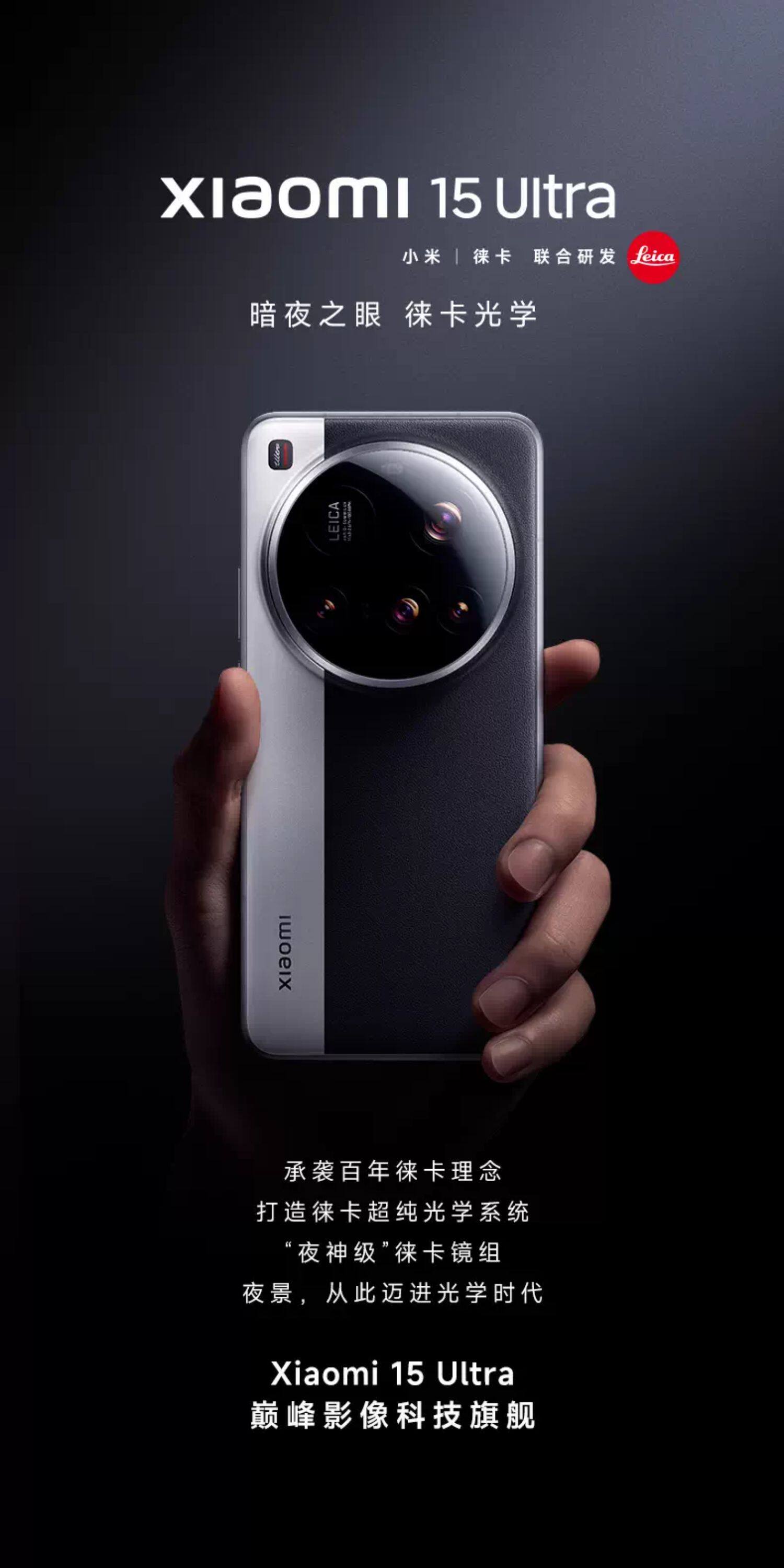 Xiaomi 15 Ultra插图