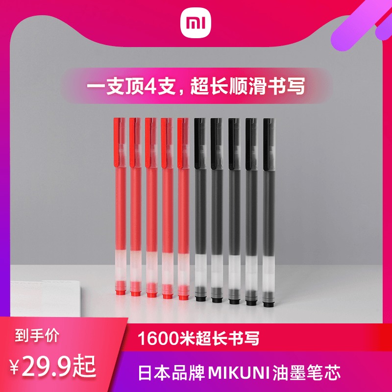 Xiaomi giant can write gel pen 10 pcs 0 5mm office signature pen Exam special students with bullet refill Mijia signature pen black pen hydrological supplies Press gel pen