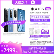 偶然同款！MI 小米 10S 5G智能手机 8GB+128GB