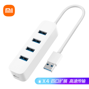 小米USB3.0扩展器转接头一拖四外接usb多用功能插口U盘笔记本