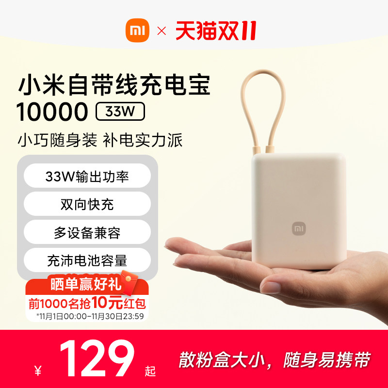 小米自带线充电宝33W双向快充 超薄行动电源适用华为苹果可上飞机