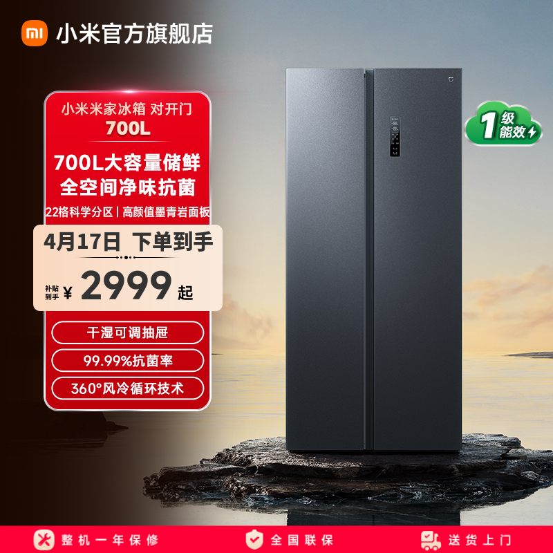 米家BCD-700WMSA冰箱图片