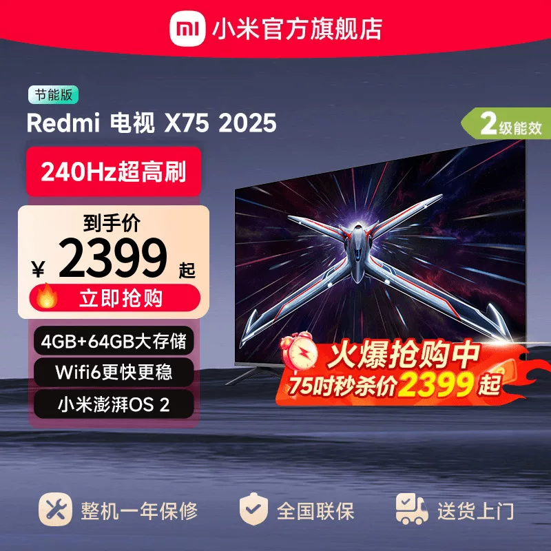 Телевизор Xiaomi Redmi Smart TV X75 -inch 240Hz ультра‑высокий играбельный ТВ