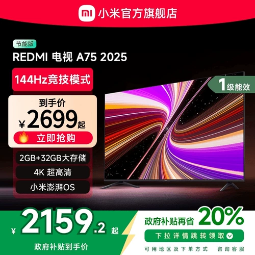 Xiaomi Redmi A75-дюймовый 144 Гц высокопроизводительный ЖК-телевизор с высокой четкой для старой субсидии 2025