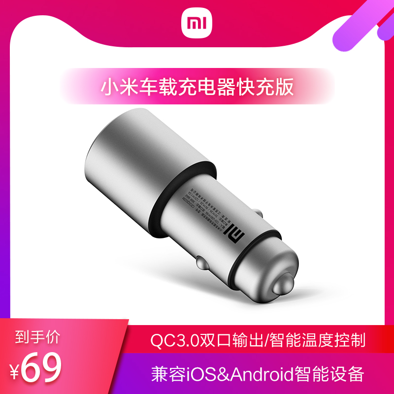 Xiaomi Car Charger Fast Charging Edition Apple Android Universal Multifunctional Smart Car Charger