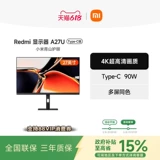 [Правительственные субсидии немедленно снижают 15%] Xiaomi Redmia27u 4K Ротари-подъемник