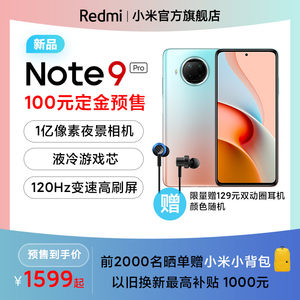 红米 Note 9 Pro 5G智能手机 6GB+128GB 主图