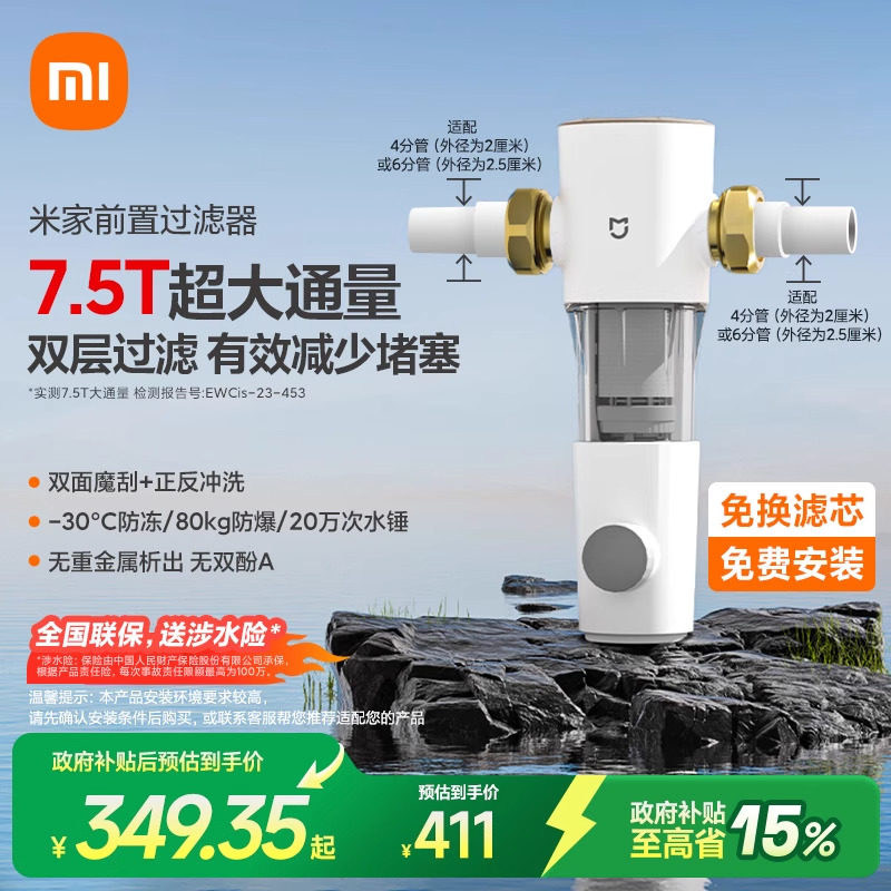 米家前置过滤器反冲洗净水家用 自来水全屋中央净水器
