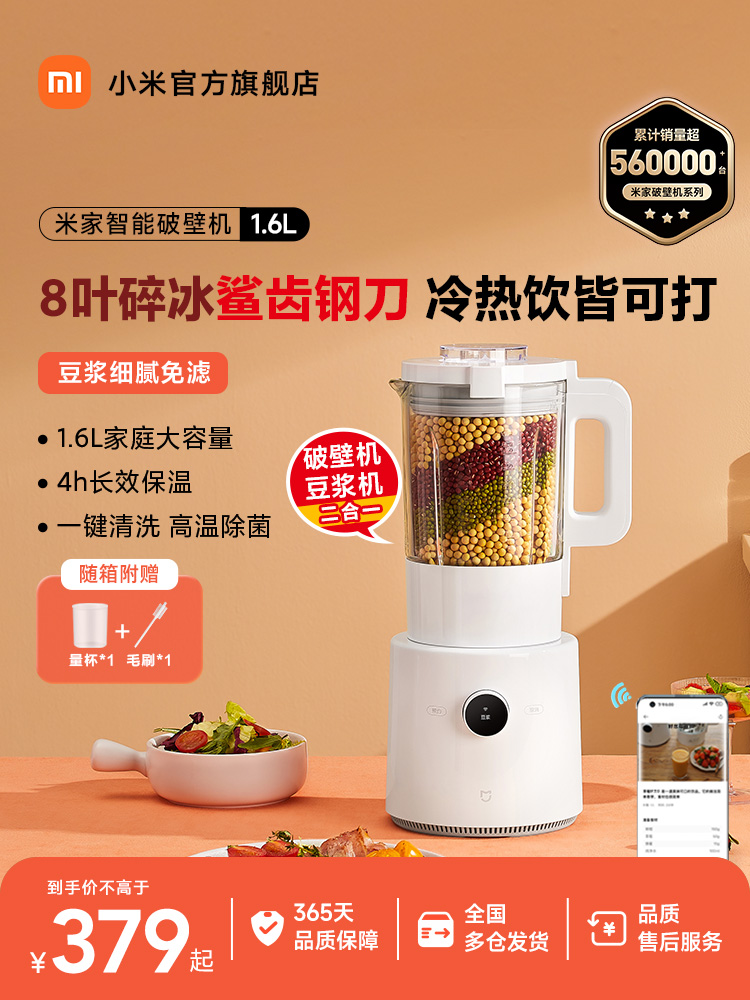 <!--小米智能破壁机家用多功能小型加热全自动料理机米家榨汁机豆浆机-->
