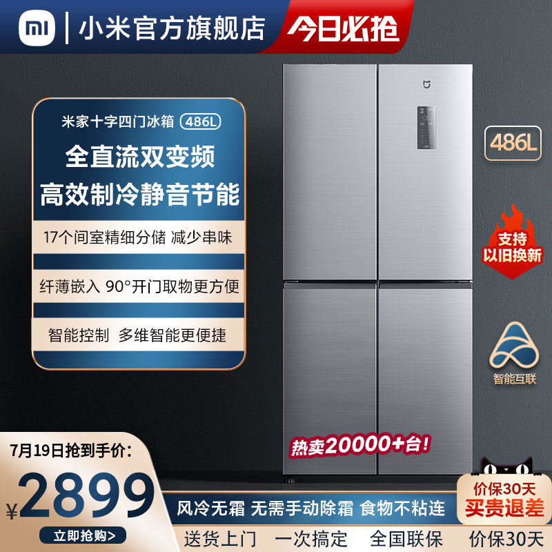 Xiaomi 486 liter cross four doors embedded air-cooled frost-free energy saving household intelligent home appliances Mie family refrigerators